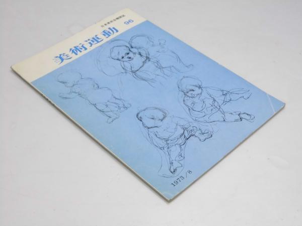 180506G3☆ky 希少本 アイヌ政策史 高倉新一朗著 昭和18年 日本