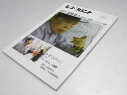 シネ・フロント　No.384　追悼・新藤兼人