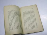 「カリエス」苦闘録　療養叢書第9篇