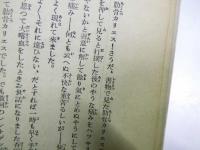 「カリエス」苦闘録　療養叢書第9篇