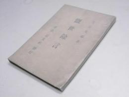 慨世予言