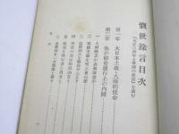 慨世予言