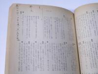 新劇　臨時増刊　一幕物十四人集　第5巻第10号