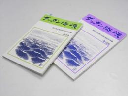 ダッタン海峡　第9号・10号　槇村浩生誕90・100周年記念特集
