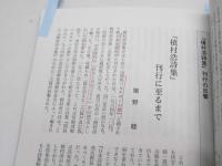 ダッタン海峡　第9号・10号　槇村浩生誕90・100周年記念特集