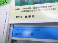 釧路春秋　34号・38・40号（創刊30周年を祝う）