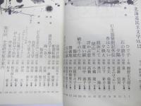 北海道民主文学　第12号