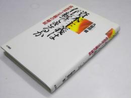 資本主義は存続できるか　成長至上主義の破綻