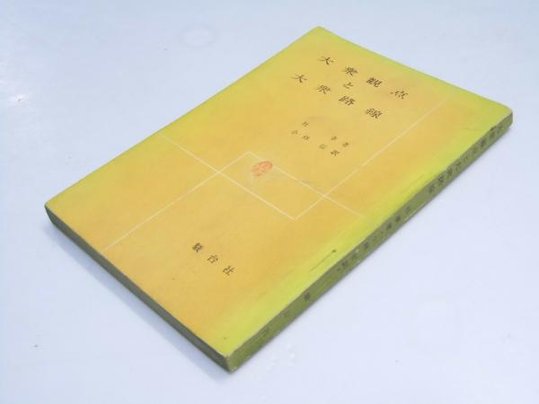 Amazon.co.jp: 松下幸之助～画伝「道」画～沢田重隆 : 本