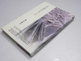 詩集 足形のレリーフ