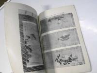 目録　当市胡田村友松庵所蔵品入札