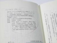 瞽女うた  岩波新書 1485