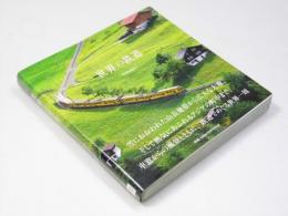 世界の鉄道   Railways