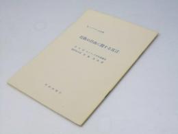 信教の自由に関する宣言　第二バチカン公会議