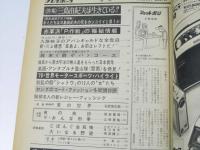 週刊プレイボーイ1970年12月15日号　特集・三島由紀夫はいきている