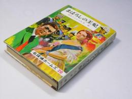 まぼろしの王妃　名探偵ホームズ 20