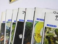 美術文庫 第10・14・18・19・22・25・26・28　生涯と作品解説　