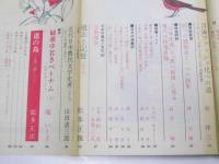 文化評論　1974年3月号 152号　特集・観賞運動の問題