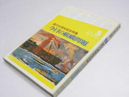 労働・農民運動　1972年 第74号　創刊6周年記念特集　今日の組織問題