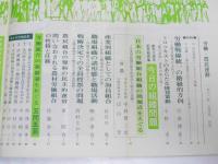 労働・農民運動　1972年 第74号　創刊6周年記念特集　今日の組織問題