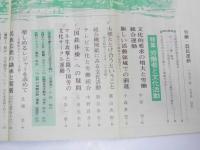 労働・農民運動　1972年 第76号　特集・文化活動