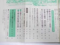 労働・農民運動　1972年 第76号　特集・文化活動