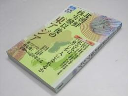 別冊SEKAI世界  第764号　北朝鮮核実験以後の東アジア