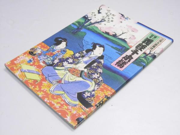 長谷川町子全集 全33巻（別冊欠）(長谷川町子) / 文教堂書店