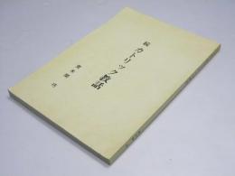 続 カトリック教話