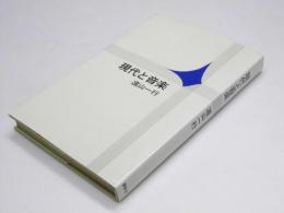 現代と音楽