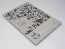 切り絵作家Gardenの草花と動物の切り絵図案集