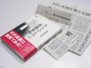 もうひとつの「帝銀事件」  二十回目の再審請求「鑑定書」