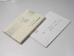 映画を駆ける五十年　銀幕の裏の白い影