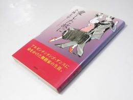 愛した故に