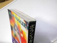ボラン・ブギー　電気ノ武者伝説