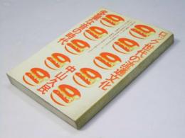 多量な音の時代　ロック世代の流通文化