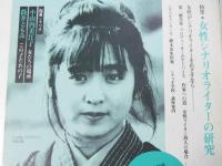 ドラマ　シナリオマガジン 1986年4月号 第8巻.第4号　特集.女性シナリオライターの研究