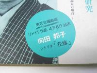 ドラマ　シナリオマガジン 1986年4月号 第8巻.第4号　特集.女性シナリオライターの研究