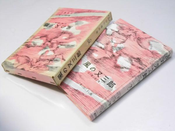 180506G3☆ky 希少本 アイヌ政策史 高倉新一朗著 昭和18年 日本