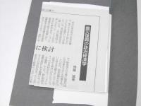 震災復興の政治経済学 津波被災と原発危機の分離と交錯