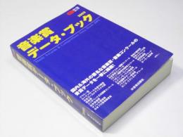 CDジャーナルムック 音楽賞データ・ブック 2003