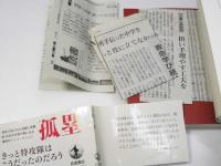 孤塁　双葉郡消防士たちの3・11