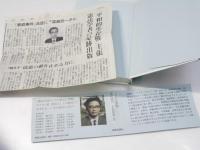 平和憲法とともに   深瀬忠一の人と学問