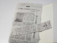 自由法曹団物語・世紀をこえて 上