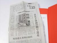 宿命  警察庁長官狙撃事件捜査第一課元刑事の23年