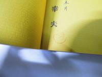 名曲ものがたり　上・下巻揃
