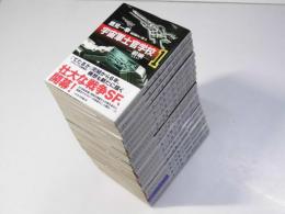 宇宙軍士官学校　前哨 第1～12巻／攻撃偵察部隊 第1～5巻／幕間　18冊揃