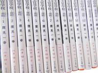 宇宙軍士官学校　前哨 第1～12巻／攻撃偵察部隊 第1～5巻／幕間　18冊揃