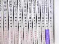 宇宙軍士官学校　前哨 第1～12巻／攻撃偵察部隊 第1～5巻／幕間　18冊揃