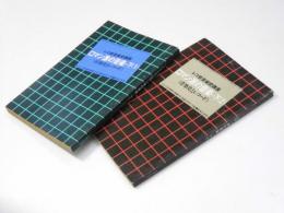 ロマン派の音楽　下.1・2　音楽史とレコード